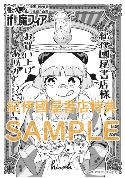 魔入りました！入間くん』45巻＆『魔入りました！入間くん if Episode