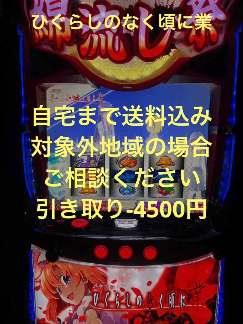 2026年最新】ひぐらしのなく頃に業 実機の人気アイテム - メルカリ