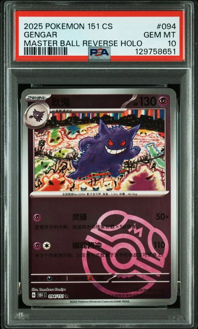2026年最新】ゲンガー モンスターボールミラー psa10の人気アイテム