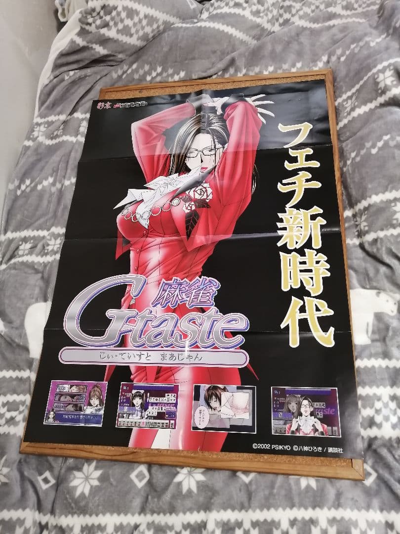 アーケードゲーム 麻雀G-taste 大判ポスター Amazon.co.jp: G-taste麻雀 : Video Games