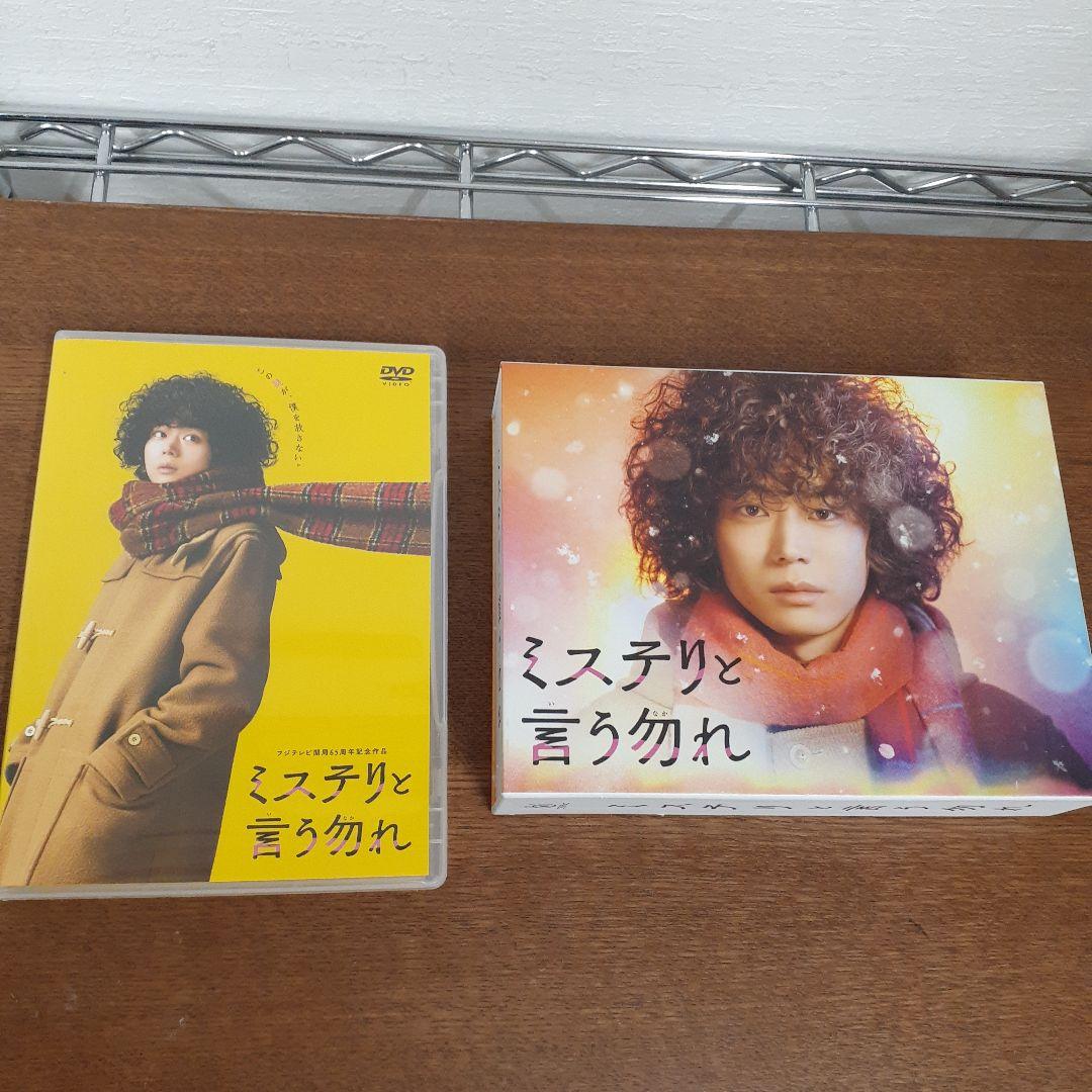 ミステリと言う勿れ　DVD まとめ売り ミステリと言う勿れ DVD まとめ売り DVD]映画『ミステリと言う勿れ