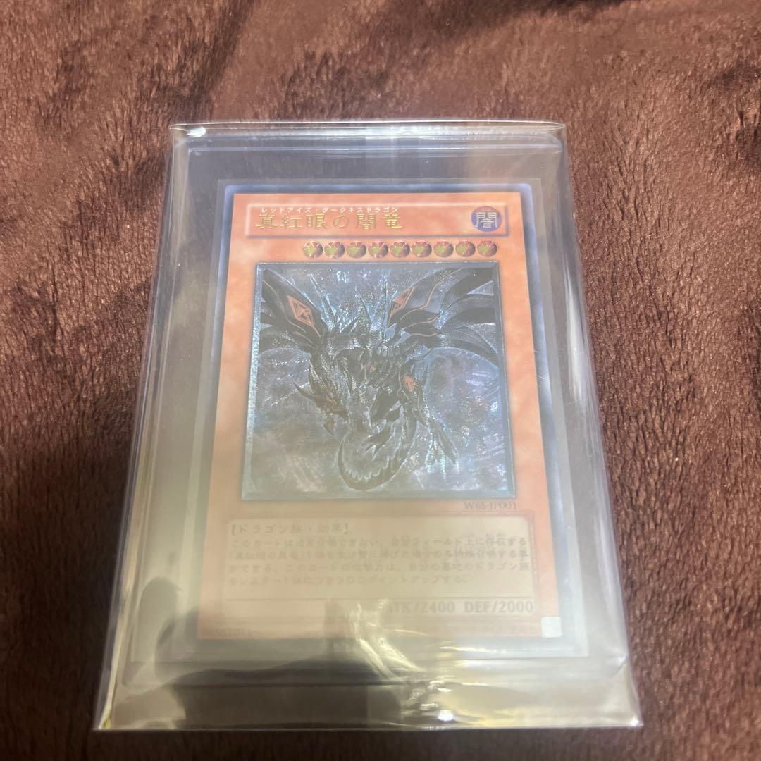 【遊戯王】　真紅眼の闇竜 (W6S-JP001) レリーフ ARS10鑑定済〕真紅眼の闇竜【レリーフ】{W6S-JP001}《モンスター》