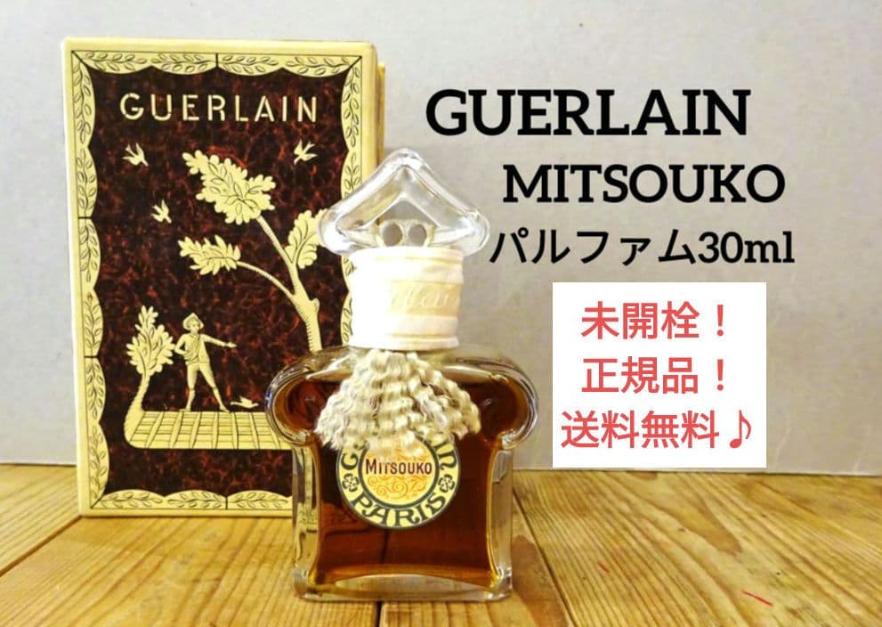 ☆未開封品☆ MITSOUKO　ゲラン　ミツコ パルファム フランス製　30ml ゲランMitsouko ミツコ パルファム 30ml 化粧箱付き ゲランMitsouko