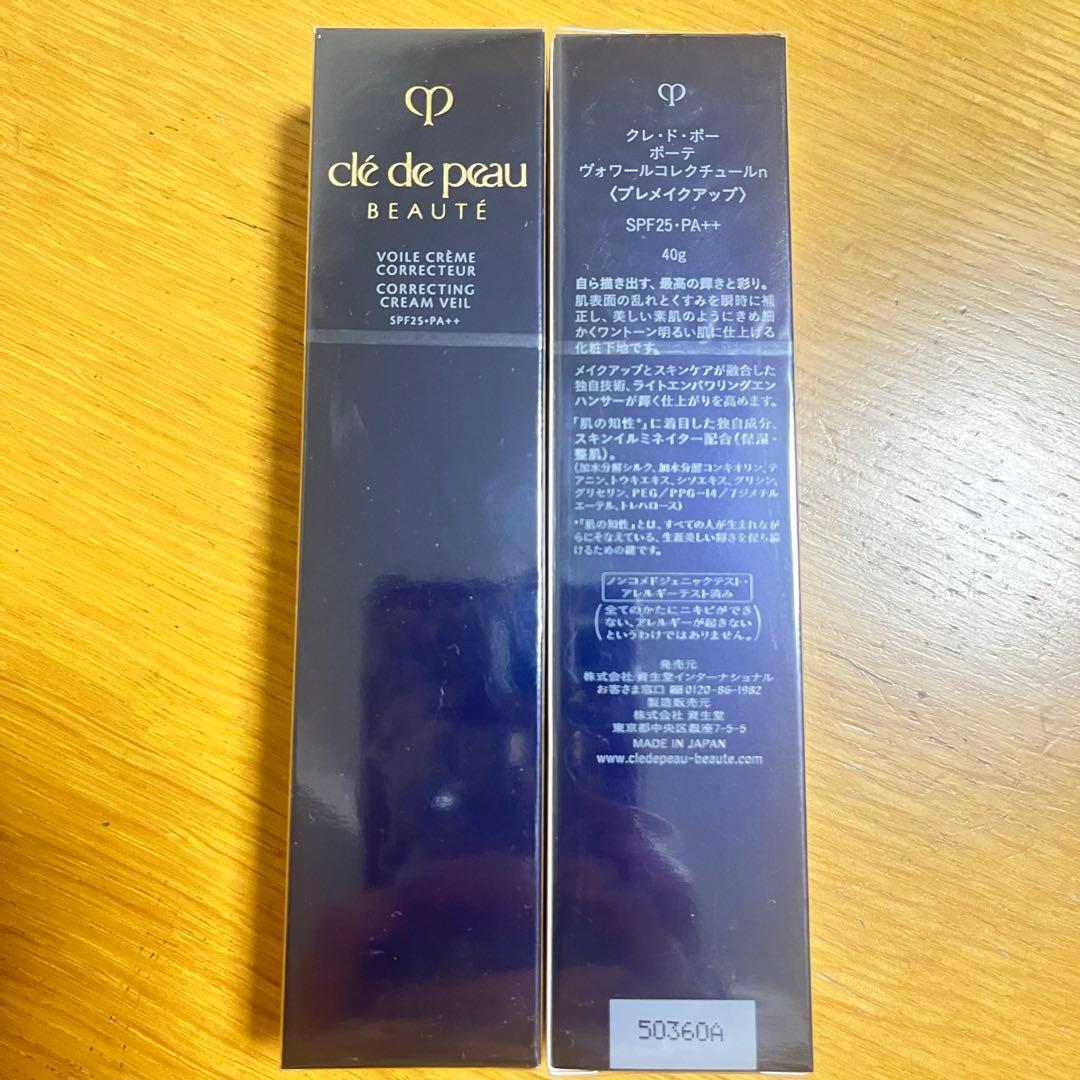 2本セット クレ・ド・ポー ボーテ　下地 クレ・ド・ポー ボーテ - 【クレドポーボーテ】下地 2本セットの通販