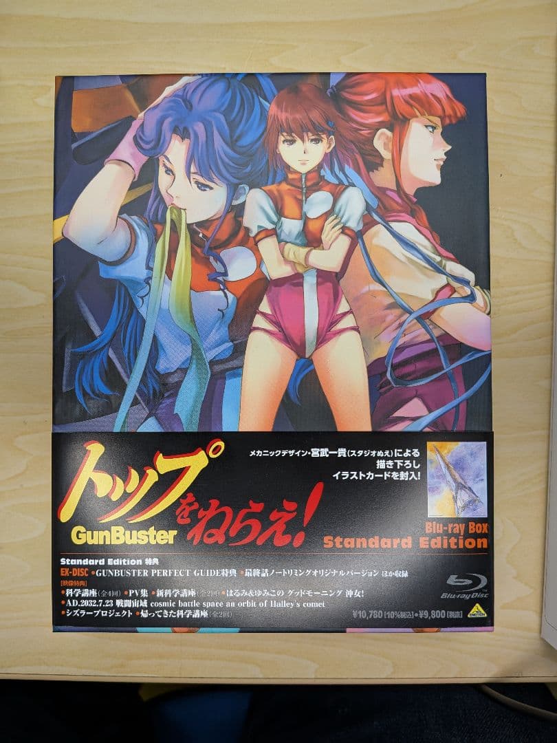 トップをねらえ! Blu-ray Box Standard Edition