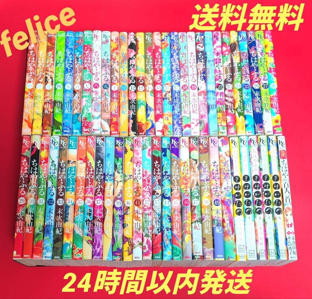 d*r様 ちはやふる全巻　１〜５０巻➕️ちはやふるplusきみがため全５巻✨オマ ちはやふる plus きみがため(5) (BE LOVE KC) | 末次 由紀 |本 | 通販