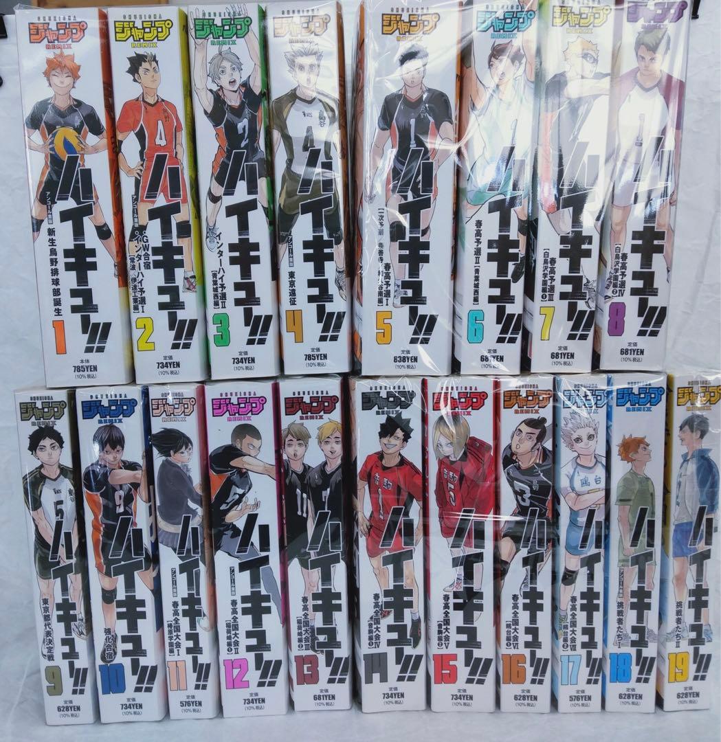 ハイキュー!! リミックス版　全巻 ハイキュー!! リミックス版全巻セット (1-19巻)