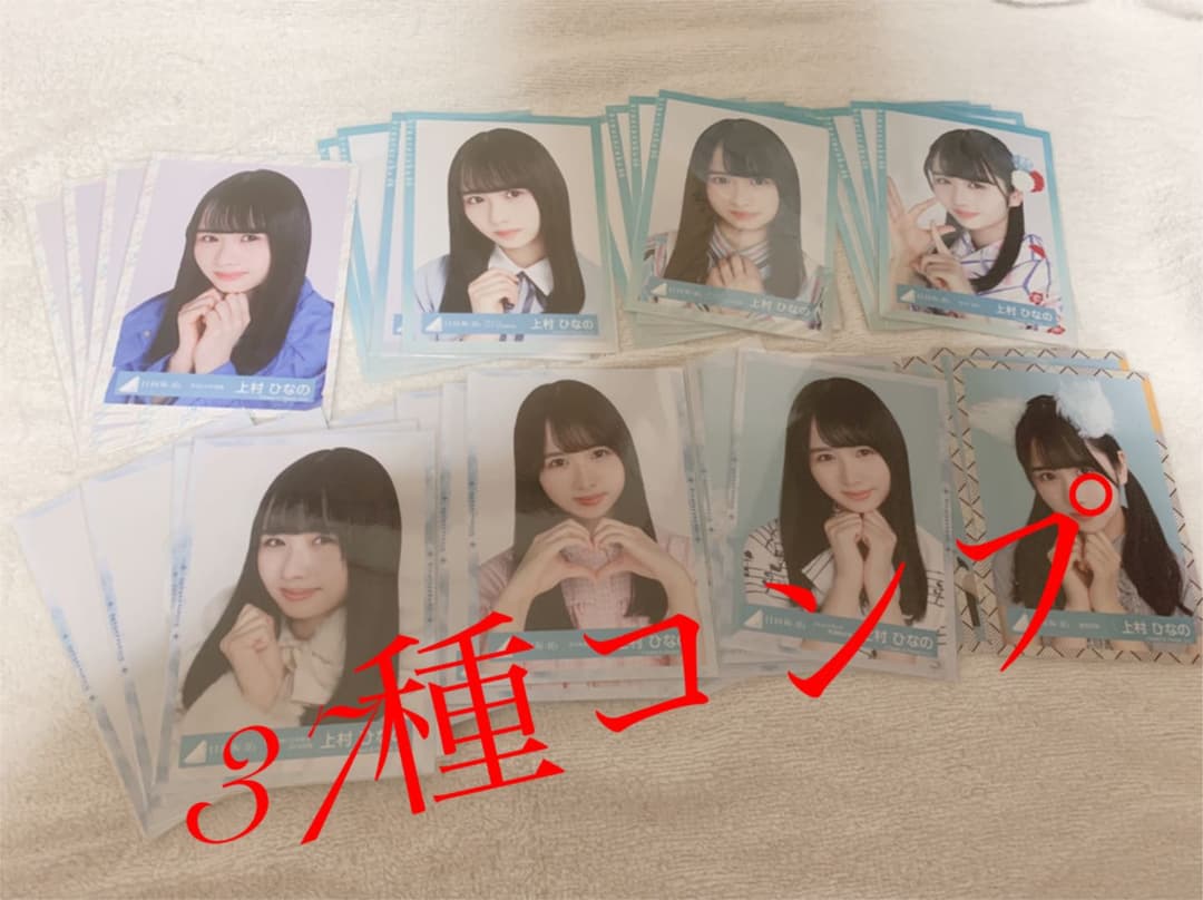 上村ひなの 生写真 37種コンプ 日向坂46 上村ひなの写真集「そのままで」 コーチャンフォーオリジナル