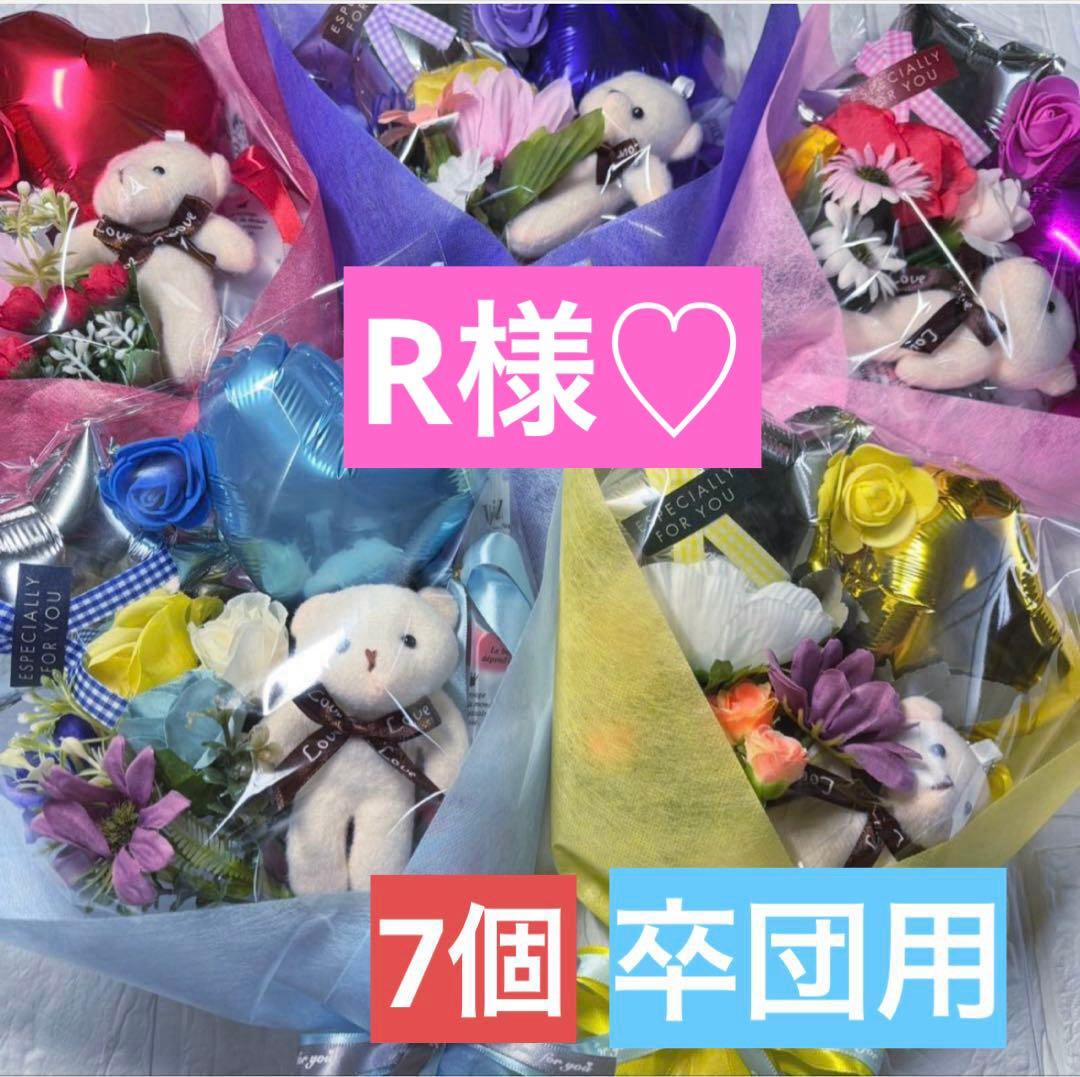 バルーンブーケ I プチギフト 発表会 結婚式 退職 卒団 卒業 卒園 7個 565678d878ceca3dbe64460a6879b0