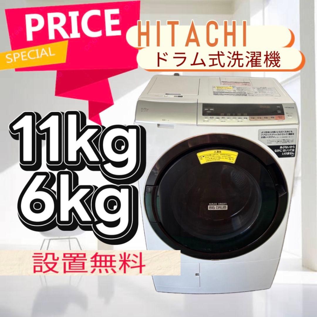 871　ドラム式洗濯機　日立　11㌔　設置無料　自動投入　AI搭載　安い　左開き 日立（HITACHI） 【配送＆設置無料】日立 ドラム式洗濯乾燥機 左開き