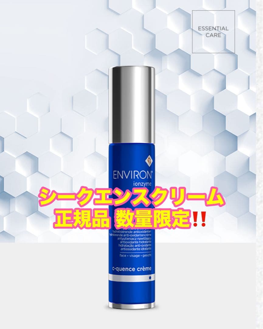 ⭐️hiro⭐️エンビロン ENVIRON シークエンスクリーム3本 エンビロン モイスチャークリーム3 通販 - X CLINIC online