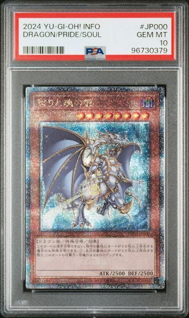 PSA10 誇りと魂の龍 25th QCSE クオシク PSA10】誇りと魂の龍 QCSE・25thシク INFO-JP000 1枚の通販 土日祝休
