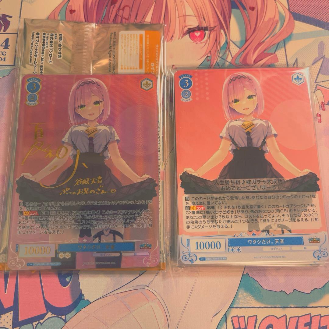 ゆずソフト ヴァイスシュヴァルツロゼ 天音 カード 箔押しサイン トライアルデッキ ゆずソフト | 商品情報 | ヴァイスシュヴァルツロゼ