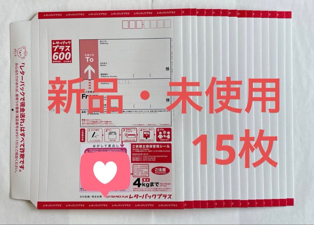 【新品・未使用】レターパックプラス 600 レターパックプラス(600) の価格・金額（販売）ならJ・マーケット