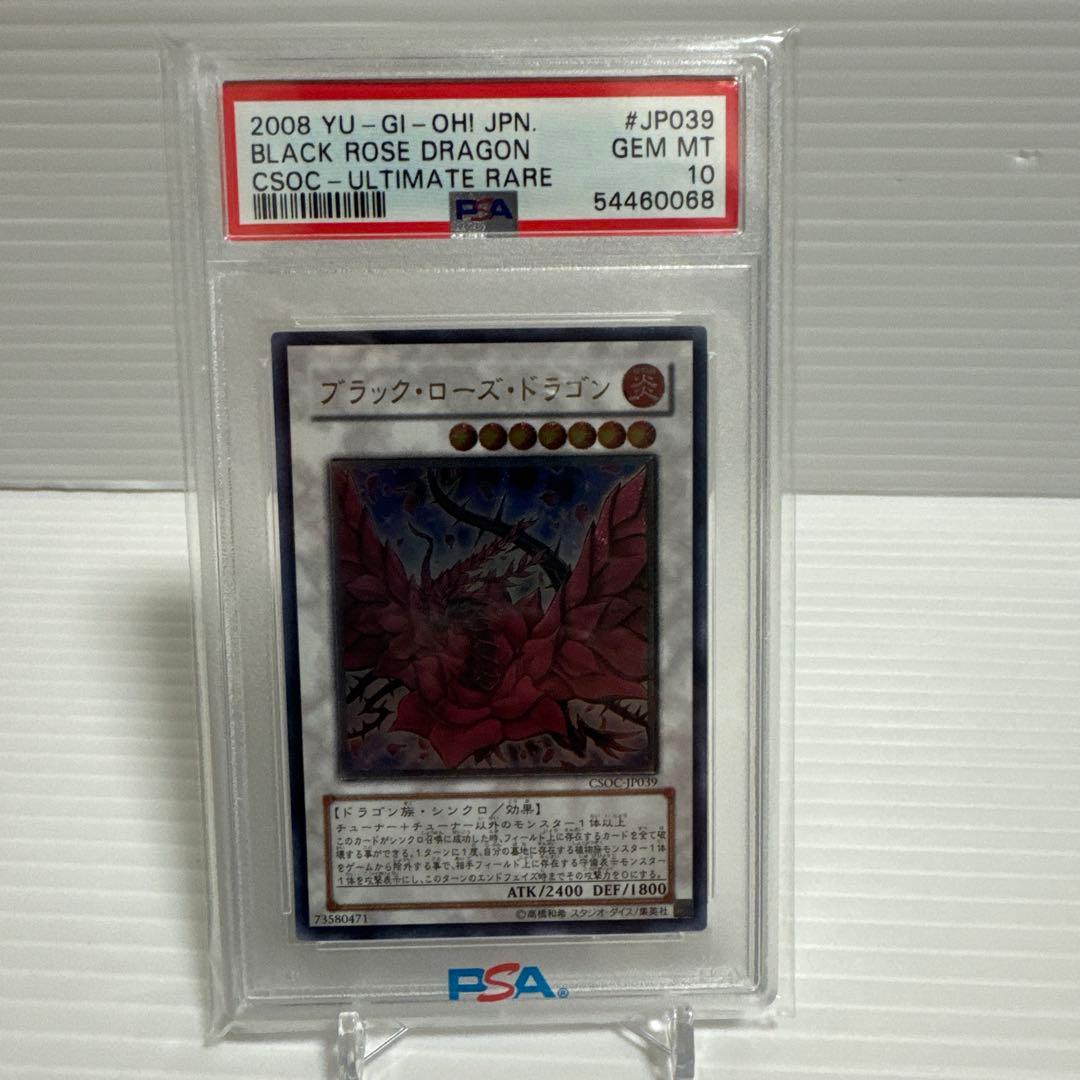 PSA10 ブラック・ローズ・ドラゴン レリーフ PSA10鑑定済〕ブラックローズドラゴン【レリーフ】{CSOC-JP039