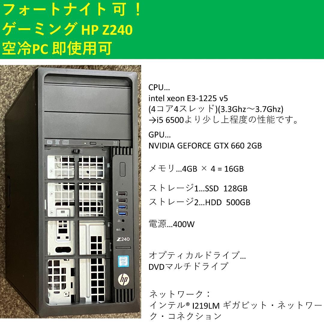 PC ★ HP Z240 i5 6500 相当 SSD GTX 660 2GB HP Z240 CMT - Intel Core i5-6500 (3.20 GHz) 4C - 32GB