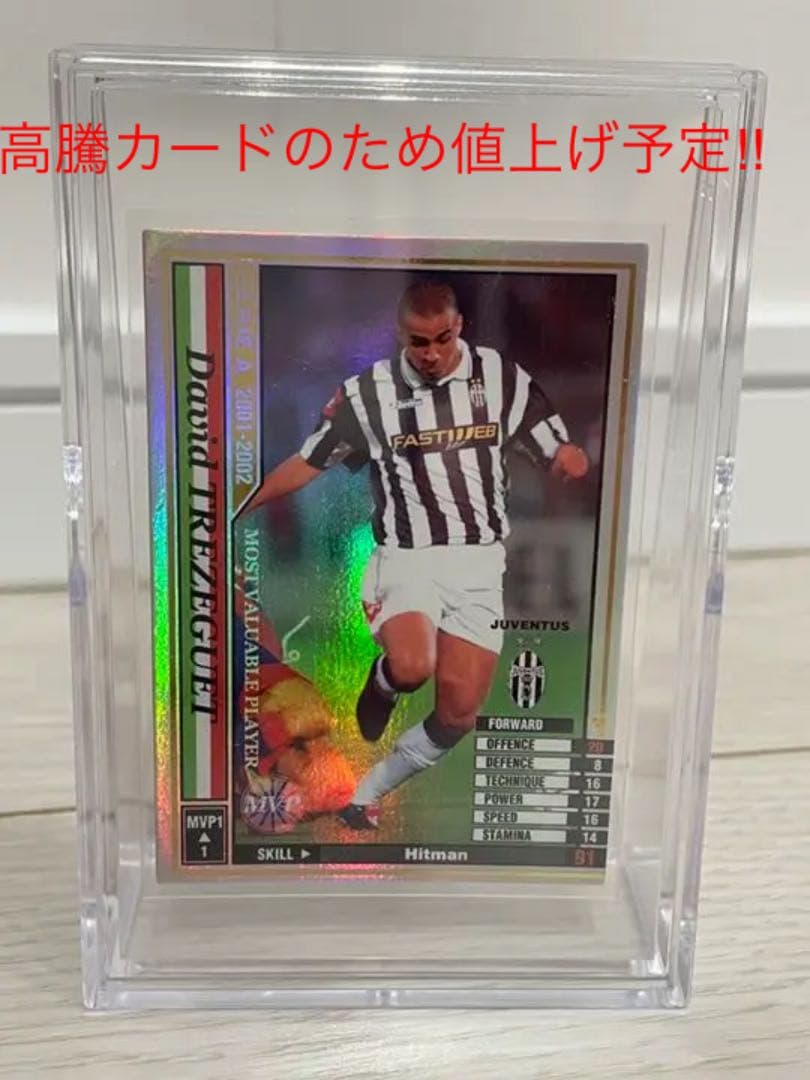 wccf 2001-2002 MVP トレゼゲ FOOTISTA 変換済み】 ☆【01-02 MVP1】ダヴィド・トレゼゲ | WCCF