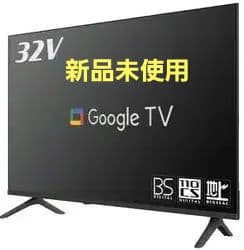 新品 サイノテック32V型HD液晶TV GoogleTV搭載 FT-N3260B ヨドバシ.com - サイノテック SINOTEC 32V型 ハイビジョン液晶テレビ