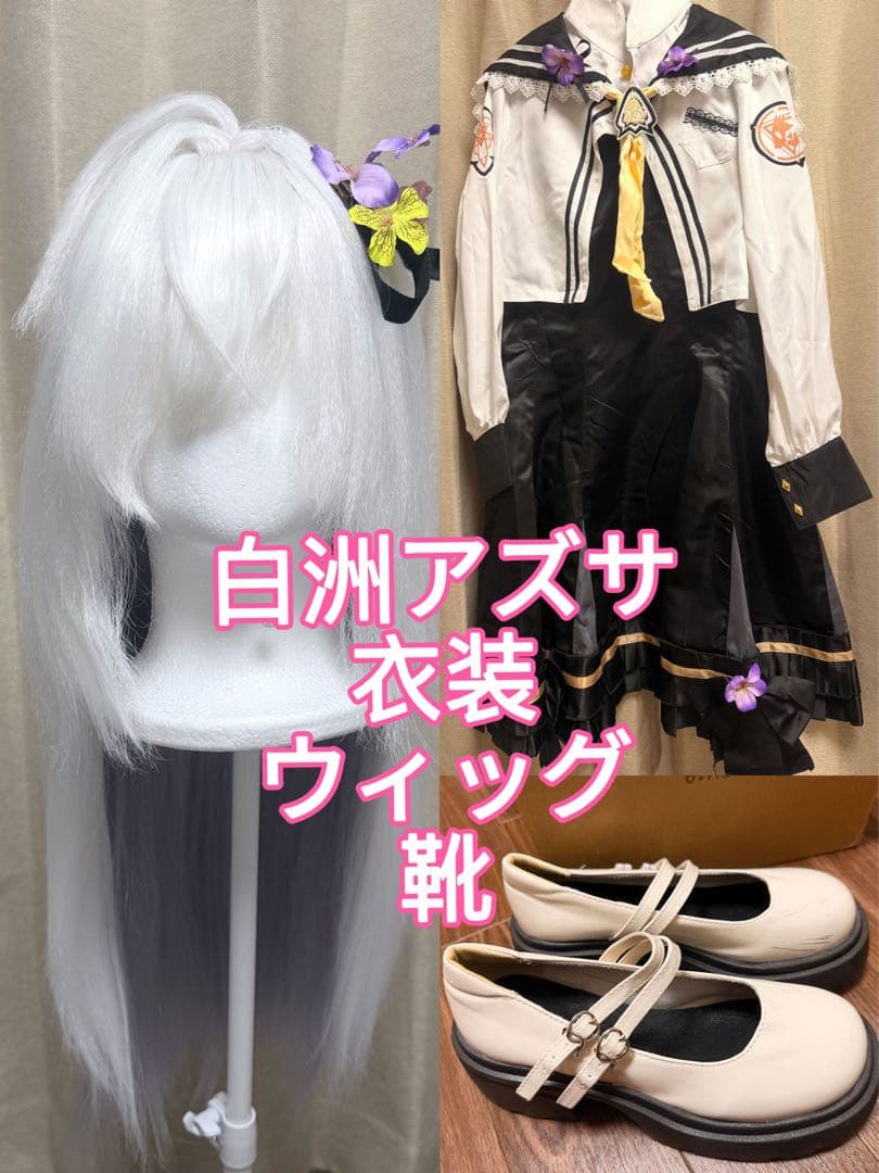 ブルーアーカイブ 白洲アズサ コスプレ衣装 ウィッグ 靴 フルセット ブルーアーカイブ 白洲アズサ コスプレ衣装