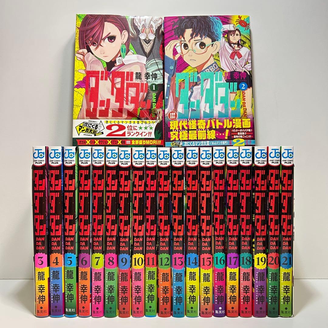 ダンダダン 1〜21巻　全巻セット　まとめ売り　漫画　マンガ　全巻 全巻セット】ダンダダン 1〜21巻セット : in place ヤフー店 - 通販