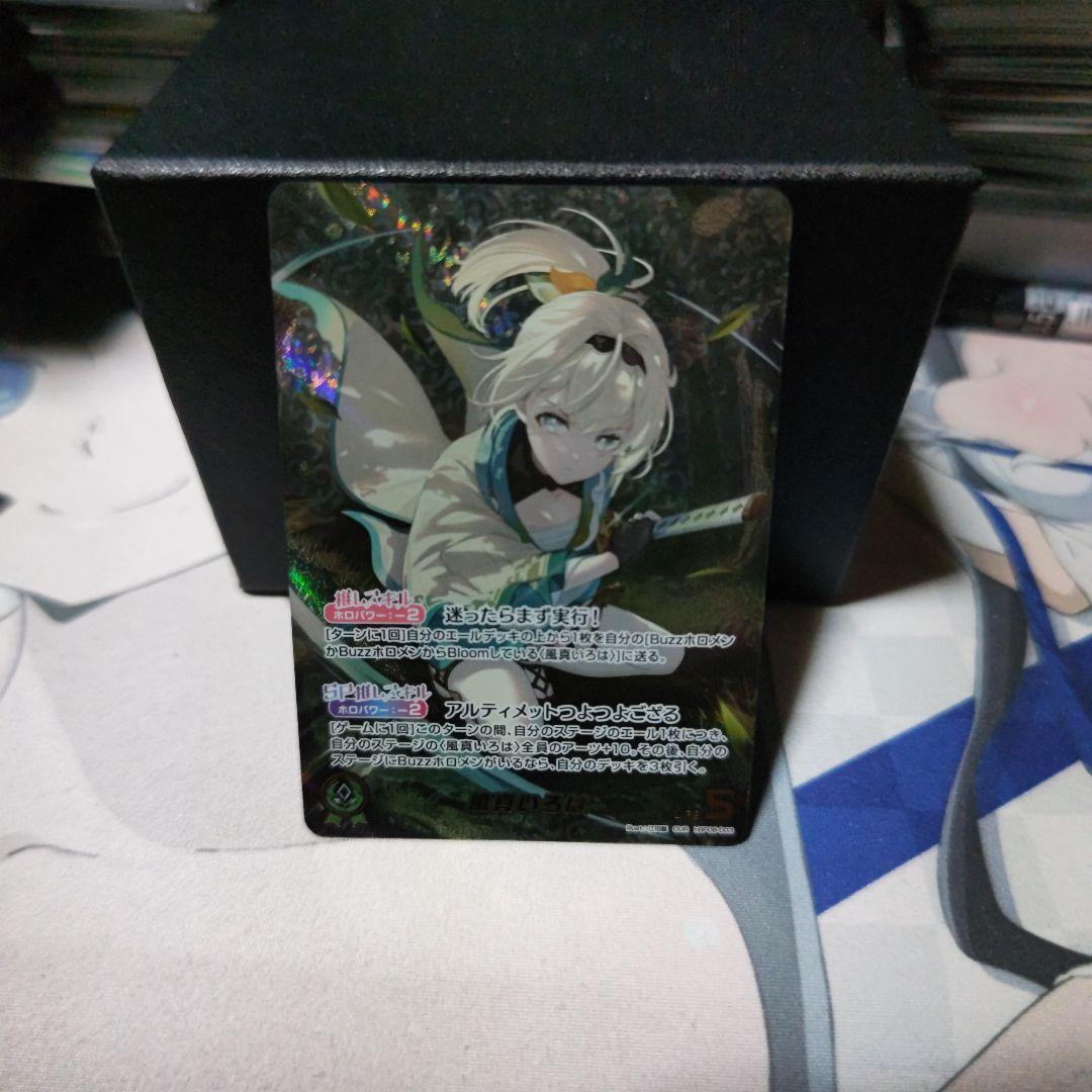 ウ*タ様 ホロカ　風真いろは　OUR 風真いろは[1st]【ホロカトレカお買得価格通販：CBトレコロ】