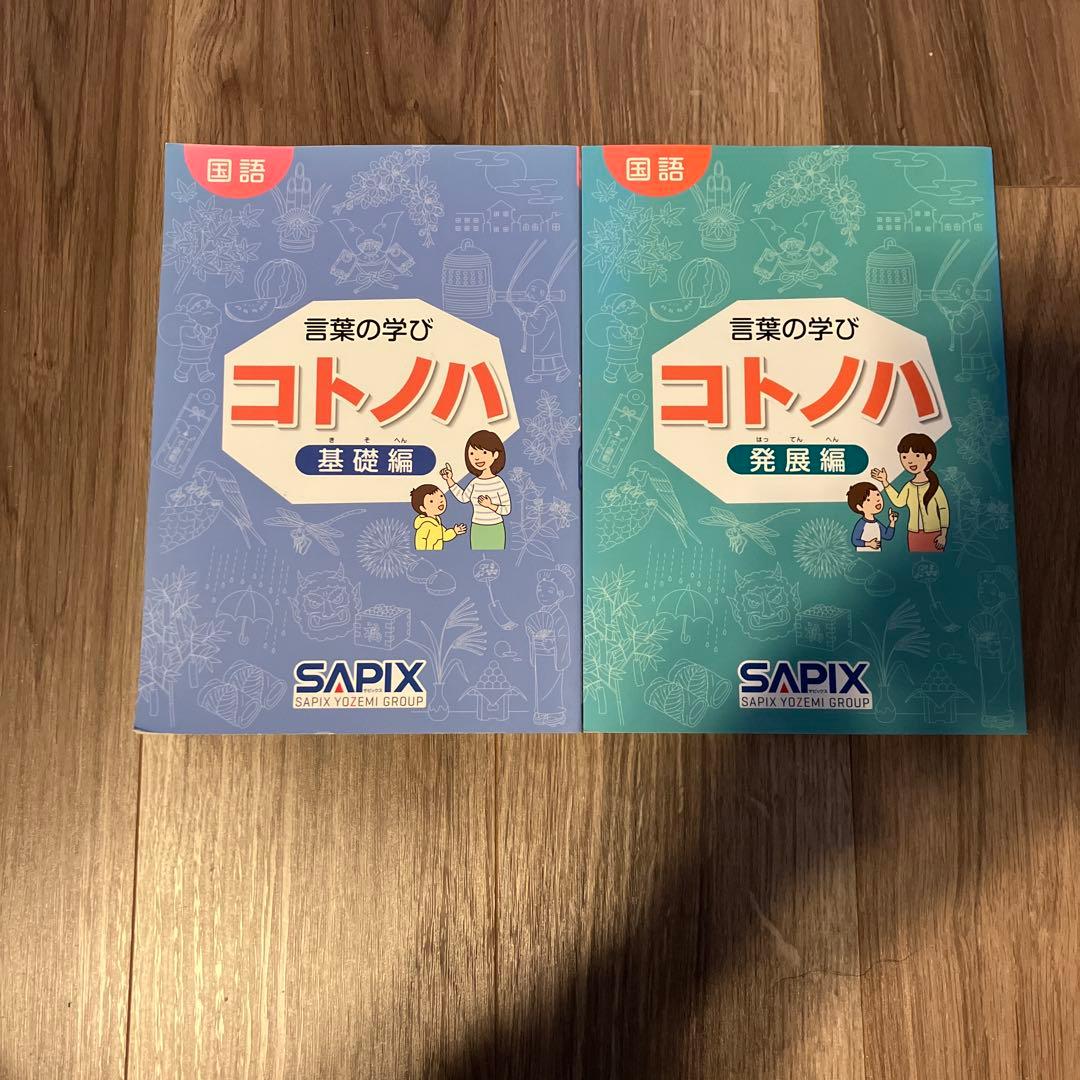 言葉の学び コトノハ 2冊セット - メルカリ