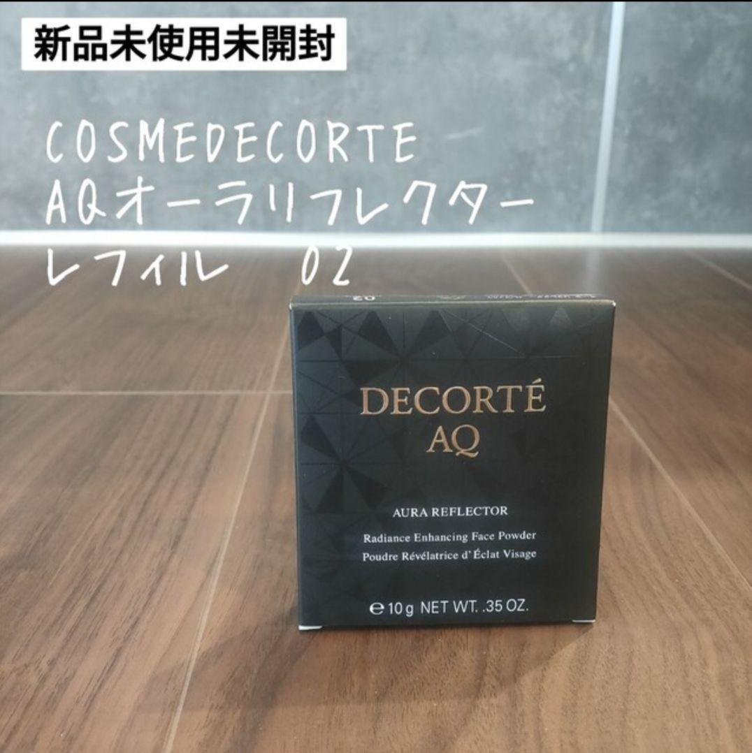 【新品未使用】　コスメデコルテ aq オーラリフレクター 02　レフィル コスメデコルテ / AQ オーラ リフレクター 02 light mix(レフィル)の