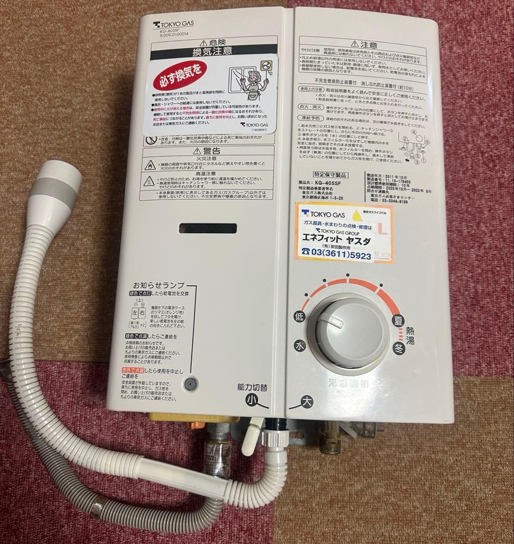TOKYOGAS湯沸器　瞬間湯沸かし器 小型湯沸器｜東京ガス