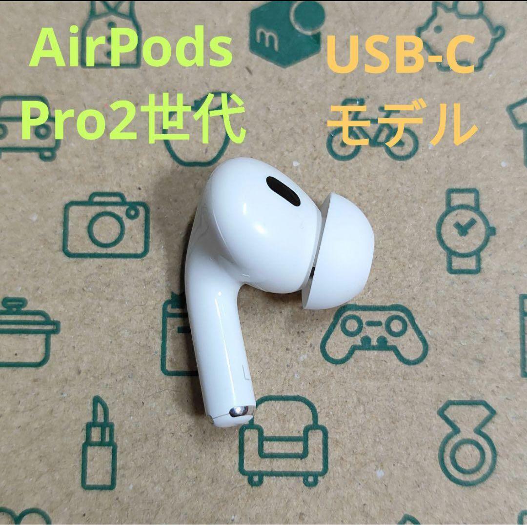 Apple AirPods Pro 2世代 片耳 L 片方 左耳 708 Apple AirPods Pro 2世代 片耳 L 片方 左耳 708 - メルカリ