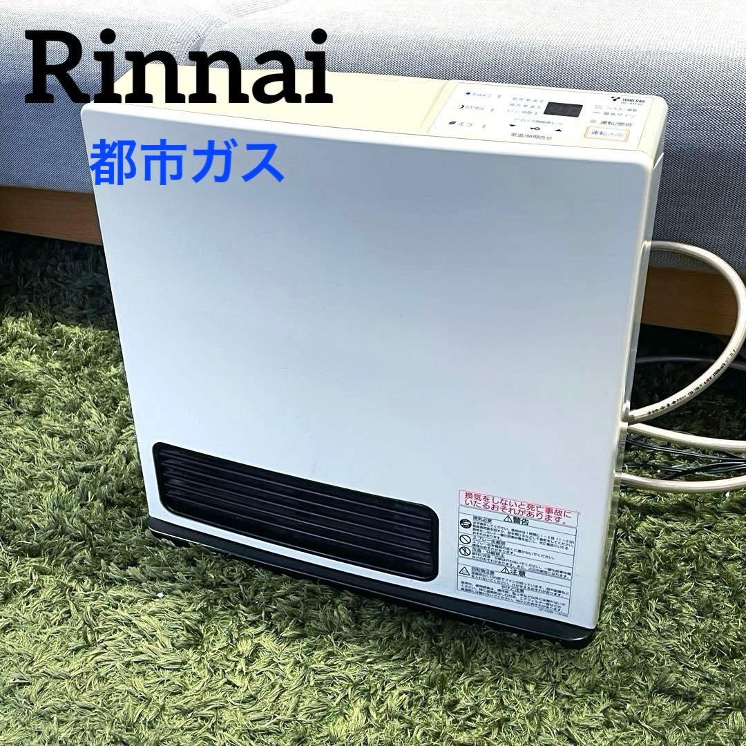 Rinnai リンナイ⭐️ガスファンヒーター　都市ガス　2011年製 リンナイ ガスファンヒーター 都市ガス12A・13A用 RC