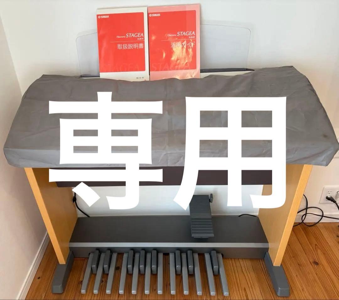 送料込み ヤマハSTAGEA ELB-01 エレクトーン ※椅子別売り ヤマハ中古エレクトーンELB-01 YAMAHA入門者用エレクトーン ステージア