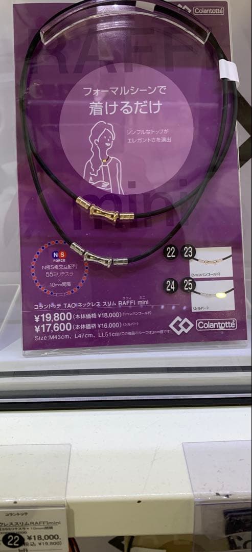 新品コロンビア TAO ネックレス 1本 コラントッテ TAO ネックレス スリム ARAN mini（アラン ミニ） | 磁気