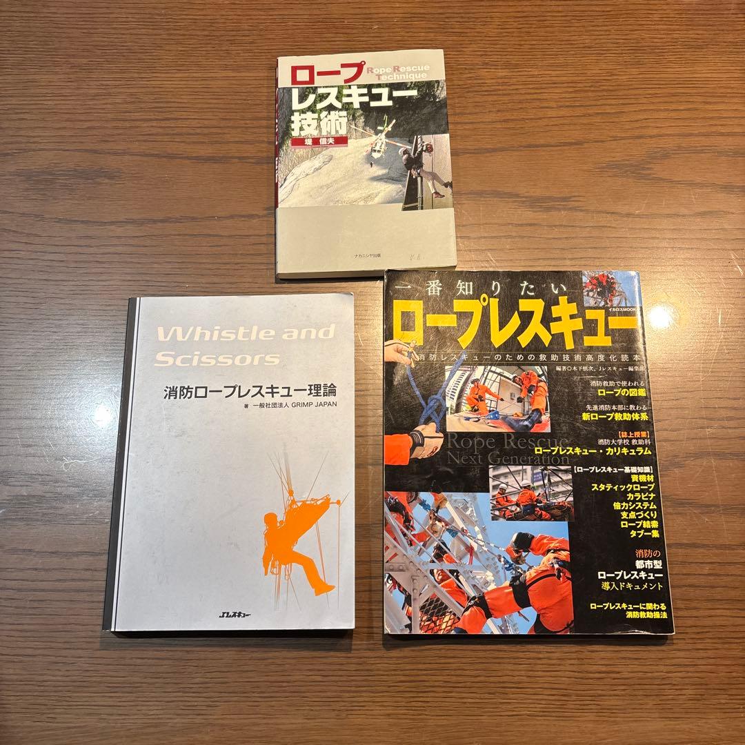 ロープレスキュー技術書セット Amazon.co.jp: ロープレスキュー技術 : 堤 信夫: 本