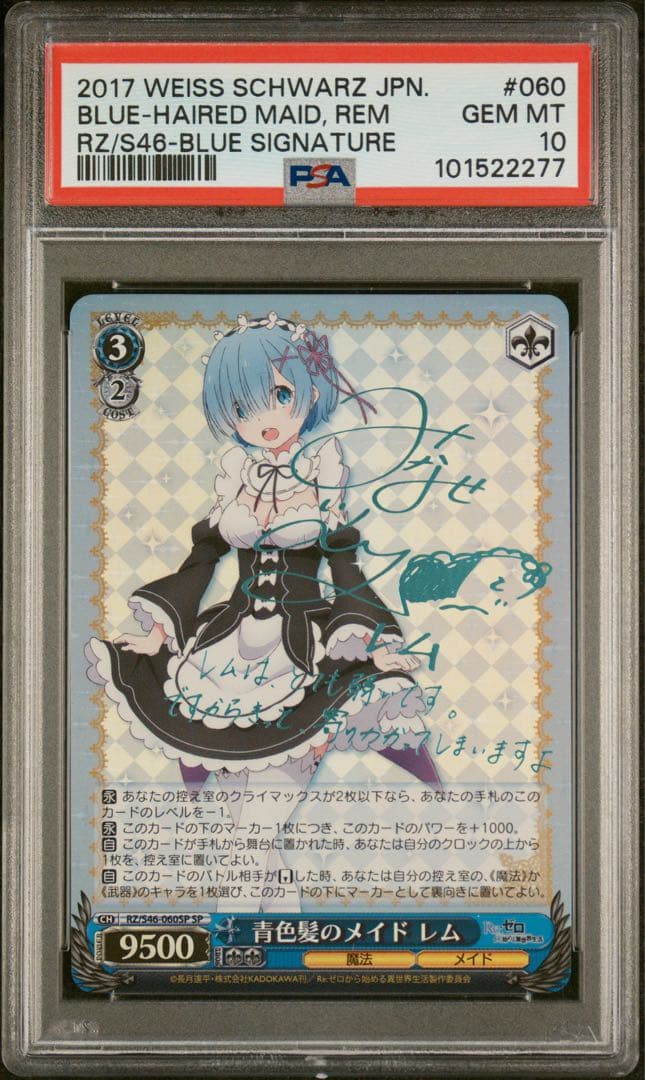 【PSA10】 青色髪のメイド レム SP ヴァイスシュヴァルツ 青色髪のメイド レム SP PSA10 WS ヴァイスシュヴァルツ 青色髪の