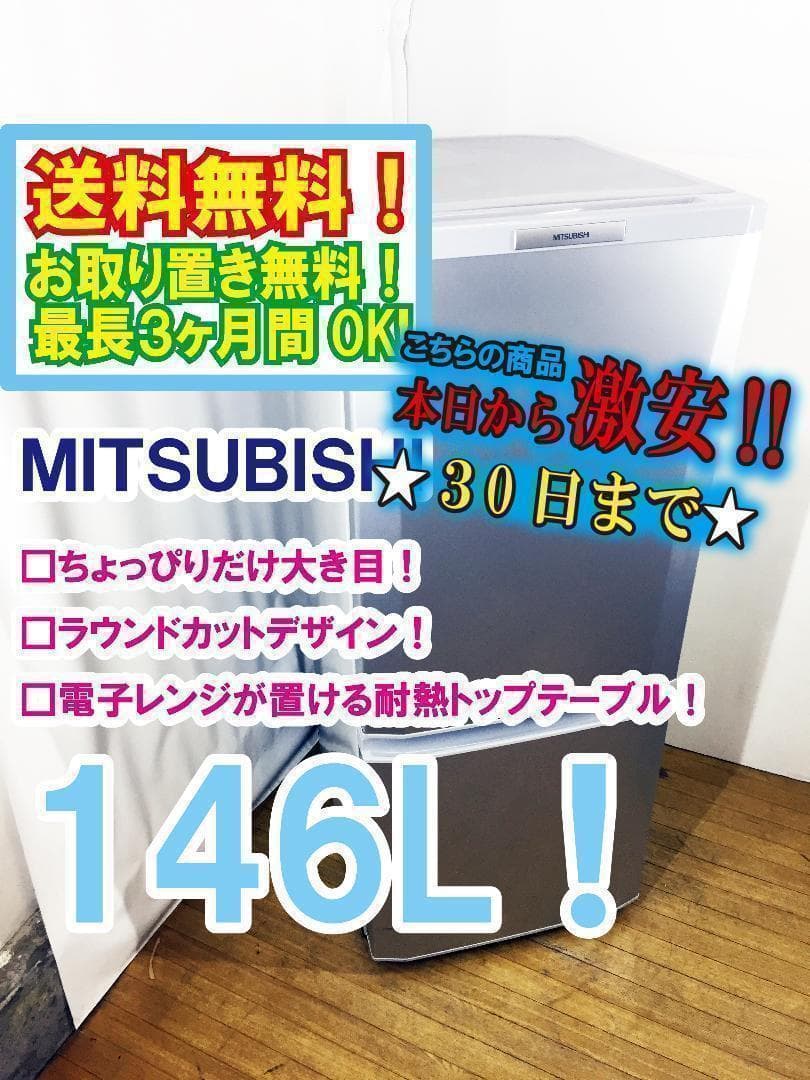 送料無料★三菱 ラウンドカット 2ドア冷蔵庫 【MR-P15T】 三菱電機 MR-P15T-S [ピュアシルバー] 価格比較 - 価格.com