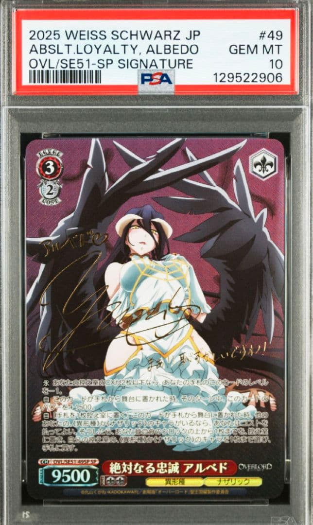 PSA10 絶対なる忠誠 アルベド SP FOIL サイン　オーバーロード PSA10 絶対なる忠誠 アルベド SP FOIL サイン オーバーロード PSA10