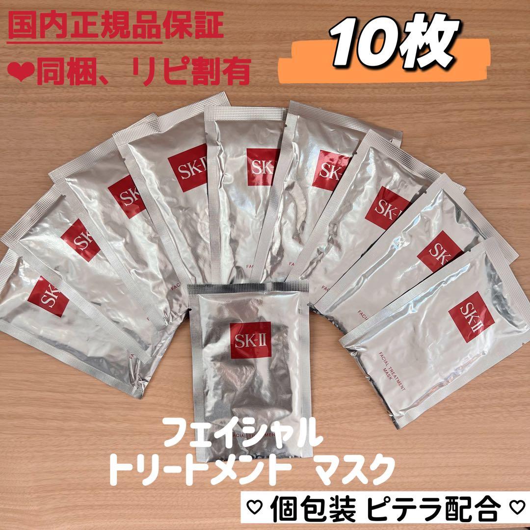 SK-II フェイスパック 個包装 フェイシャル トリートメント マスク 10枚 SK-II フェイシャル トリートメント マスク 6P｜SKII SK2 SK-2 SK