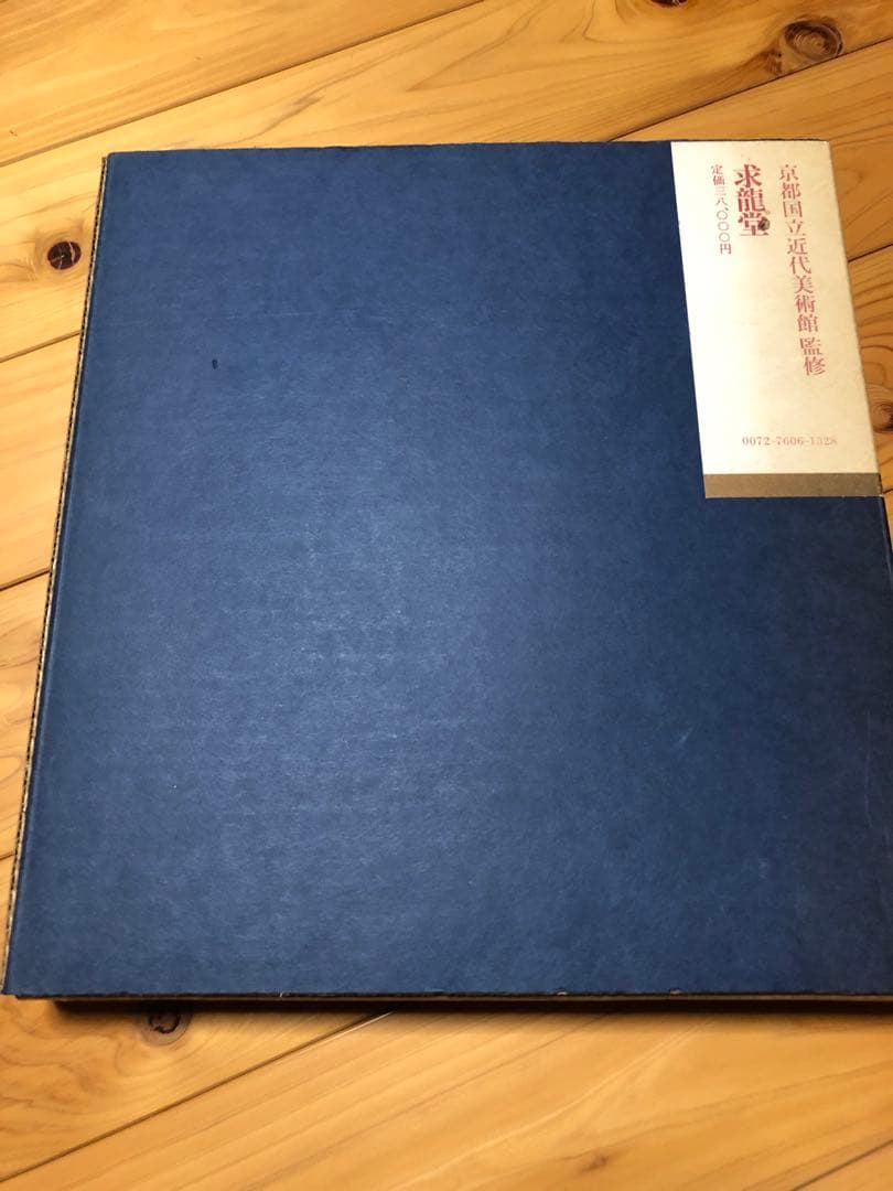 京都国立近代美術館監修 フランス工芸の美