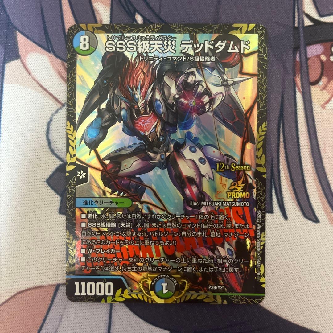 デュエルマスターズ SSS級天災 デッドダムド CS優勝プロモ