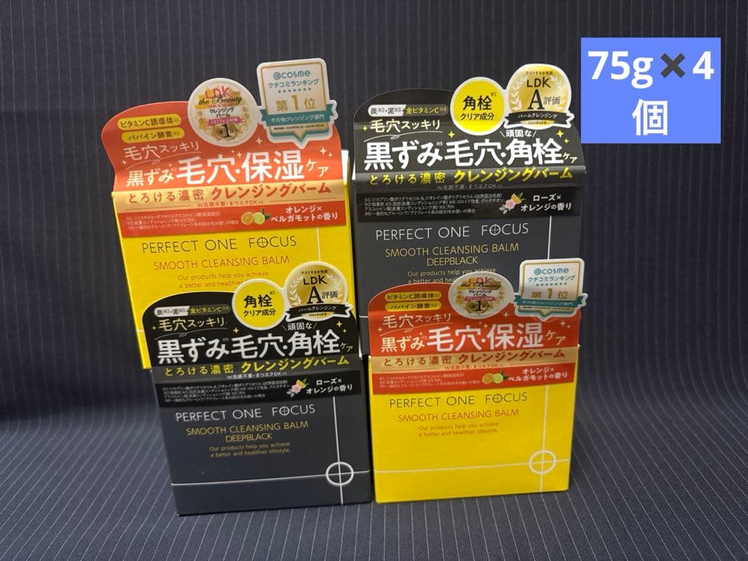 パーフェクトワンフォーカス スムースクレンジングバーム&ディープブラック　4個 Amazon | パーフェクトワンフォーカス PERFECT ONE FOCUS スムース